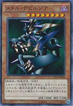 楽天市場】メタル デビルゾアの通販