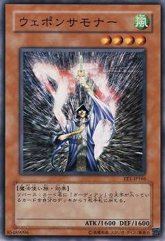 遊戯王OCG デュエルモンスターズ ウェポンサモナー EE1 EE1-JP166 【中古】