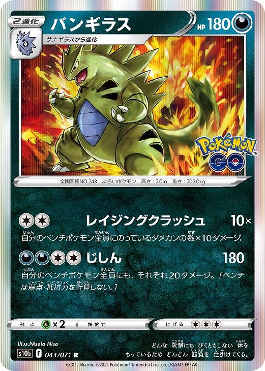 楽天市場】ポケモンカード バンギラス（コレクション｜ホビー）の通販