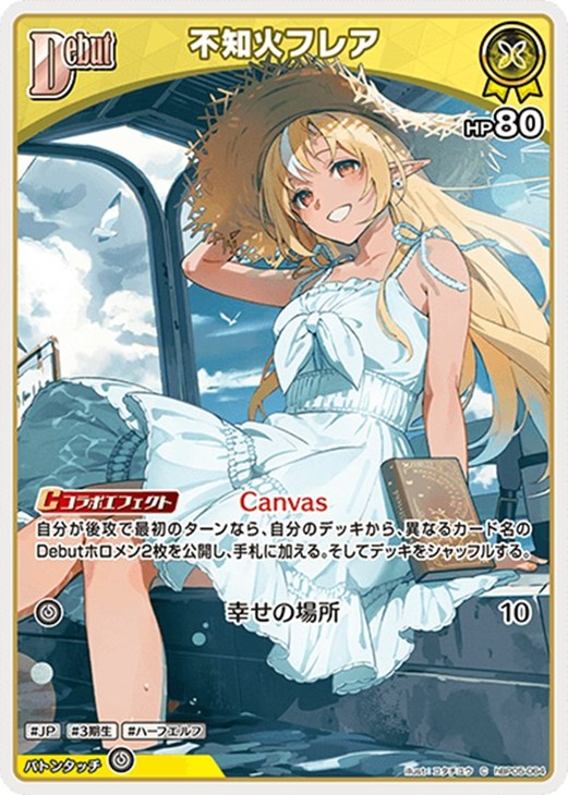 �ۥ��饤�֥��ե�����륫���ɥ����� ���βХե쥢 Debut HBP05 HBP05-064 C ����š�