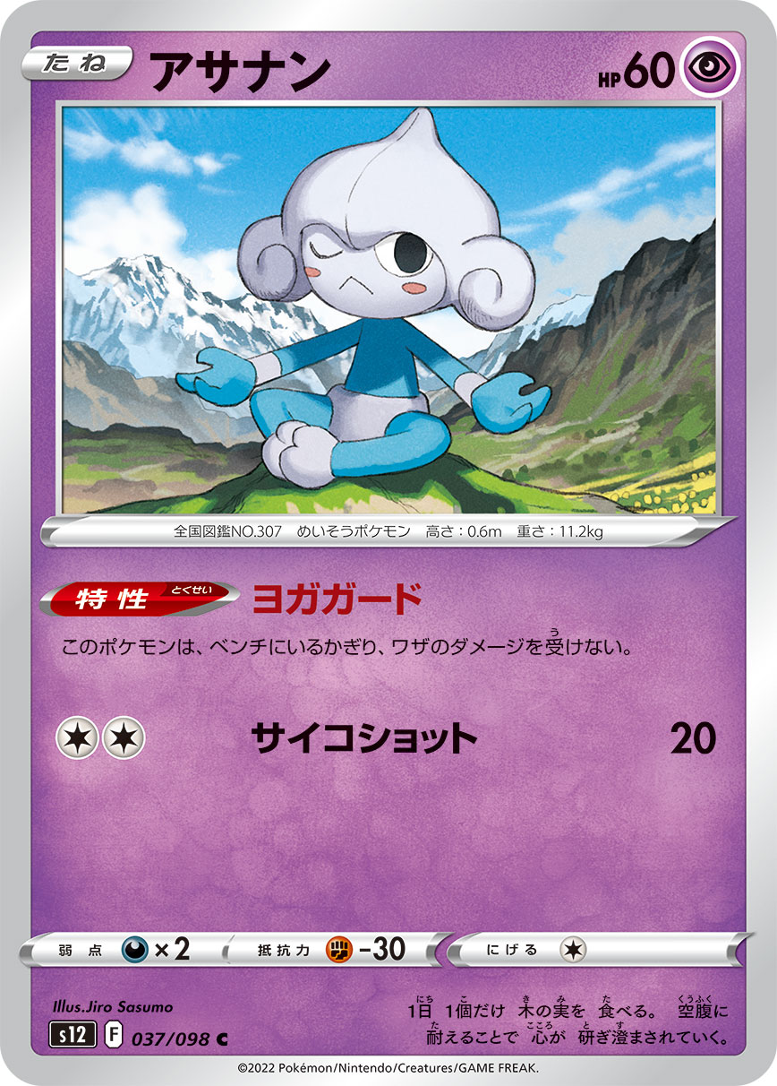 樂天商城 - ポケモンカードゲーム アサナン S12 037/098 C 拡張パック パラダイムトリガー 【中古】