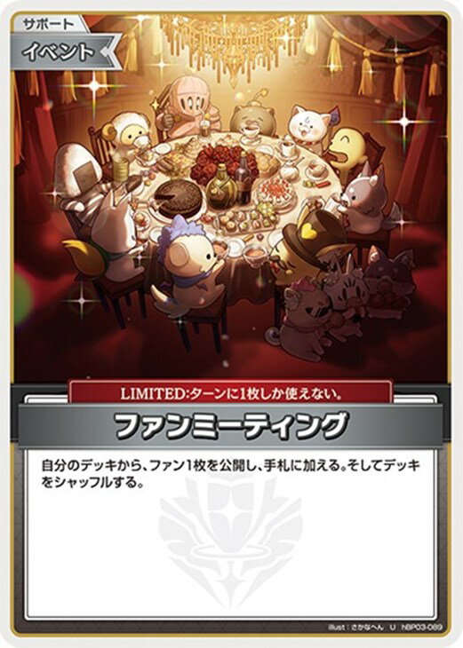 Rakuten - ホロライブオフィシャルカードゲーム ファンミーティング HBP03 HBP03-089 U 【中古】