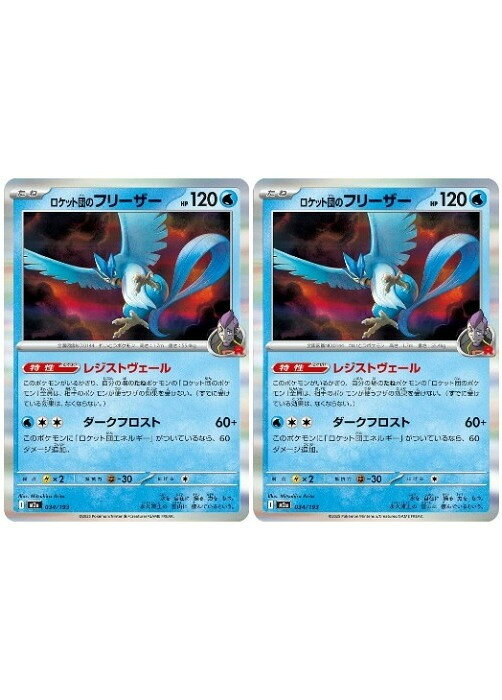 楽天市場】ポケモンカード ロケット団のフリーザーの通販