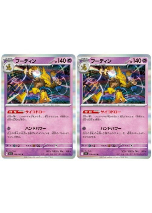 楽天市場】ポケモンカードフーディンの通販