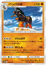 ポケモンカードゲーム バンバドロ SM3N 032/051 U 拡張パック 光を喰らう闇 【中古】