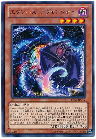 遊戯王OCG デュエルモンスターズ エクシーズ・アヴェンジャー LVAL LVAL-JP042 R 【中古】