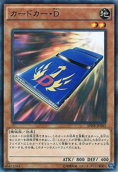 遊戯王OCG デュエルモンスターズ カードカー・D SPHR SPHR-JP042 【中古】
