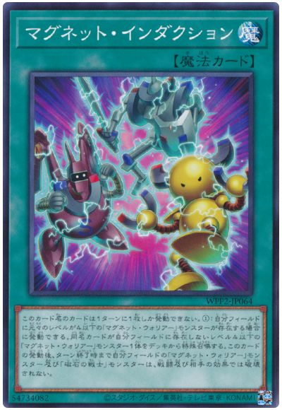 樂天商城 - 遊戯王OCG デュエルモンスターズ マグネット・インダクション WPP2 WPP2-JP064 【中古】