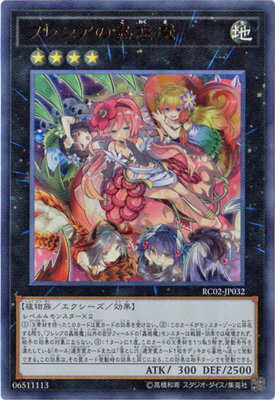 Rakuten - 遊戯王OCG デュエルモンスターズ フレシアの蟲惑魔 RC02 RC02-JP032 ウルトラレア 【中古】