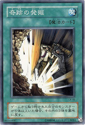 Rakuten - 遊戯王OCG デュエルモンスターズ 奇跡の発掘 LN LN-49 【中古】