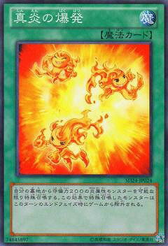 Rakuten - 遊戯王OCG デュエルモンスターズ 真炎の爆発 SD24 SD24-JP024 【中古】