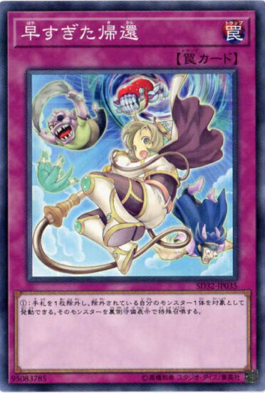 遊戯王OCG デュエルモンスターズ 早すぎた帰還 SD32 SD32-JP035 【中古】