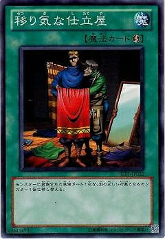 遊戯王OCG デュエルモンスターズ 移り気な仕立屋 BE01 BE01-JP022 【中古】