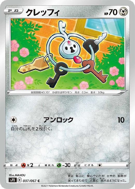 乐天商城 - ポケモンカードゲーム クレッフィ S7D S7D 037/067 C 【中古】