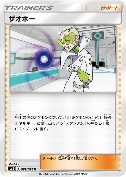 樂天商城 - ポケモンカードゲーム ザオボー SM8 SM8 089/095 U 【中古】