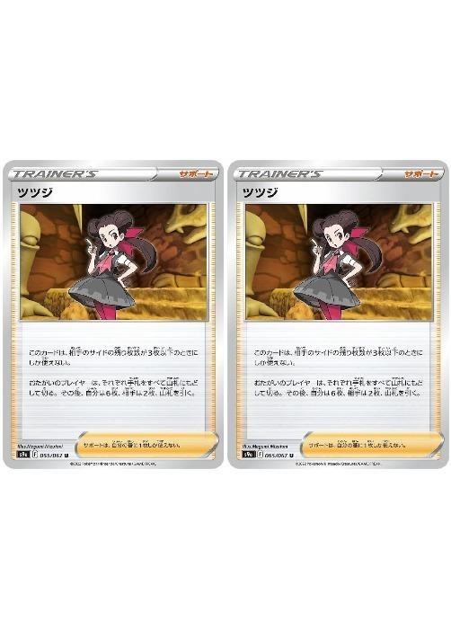 ポケモンカードゲーム ツツジ S9A S9A 065/067 U 2枚セット 【中古】