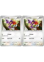 ポケモンカードゲーム エイパム SV4M SV4M 051/066 C 2枚セット 【中古】