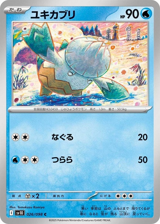 楽天市場】ポケモンカード ユキカブリの通販