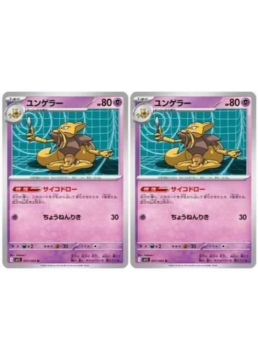 楽天市場】ユンゲラー ポケモンの通販
