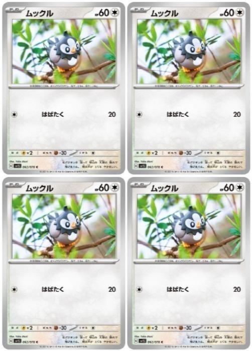 Rakuten - ポケモンカードゲーム ムックル SV1S SV1S 063/078 C 4枚セット 【中古】