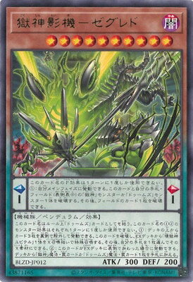 乐天商城 - 遊戯王OCG デュエルモンスターズ 獄神影機-ゼグレド BLZD BLZD-JP012 レア 【中古】