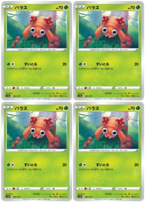ポケモンカードゲーム パラス S12A S12A 001/172 C 4枚セット 【中古】