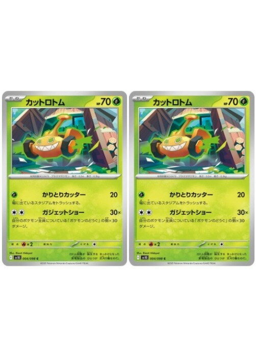 Rakuten - ポケモンカードゲーム カットロトム SV10 SV10 004/098 C 2枚セット 【中古】