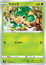 ポケモンカードゲーム ヤナップ S7R 005/067 C 拡張パック 蒼空ストリーム 【中古】