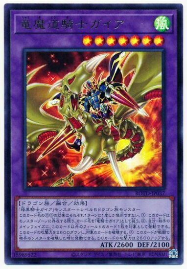 樂天商城 - 遊戯王OCG デュエルモンスターズ 竜魔道騎士ガイア ROTD ROTD-JP037 ウルトラレア 【中古】