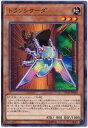 遊戯王OCG デュエルモンスターズ トランシケーダ IGAS IGAS-JP030 【中古】