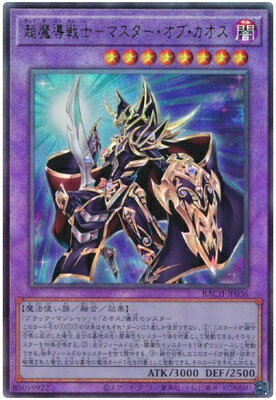 遊戯王OCG デュエルモンスターズ 超魔導戦士-マスター・オブ・カオス BACH BACH-JP036 UL 【中古】