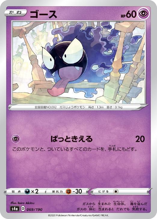 Rakuten - ポケモンカードゲーム ゴース S4A S4A 069/190 C ミラー仕様 【中古】