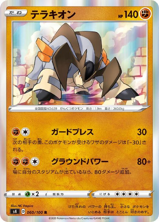 楽天市場】ポケモンカード テラキオンの通販