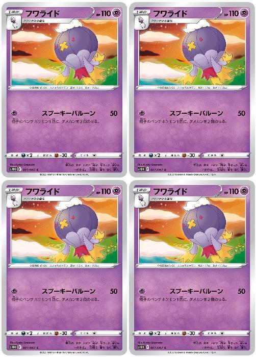 乐天商城 - ポケモンカードゲーム フワライド S10D S10D 027/067 C 4枚セット 【中古】