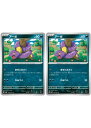 ポケモンカードゲーム アーボ SV5K SV5K 043/071 C 2枚セット 【中古】
