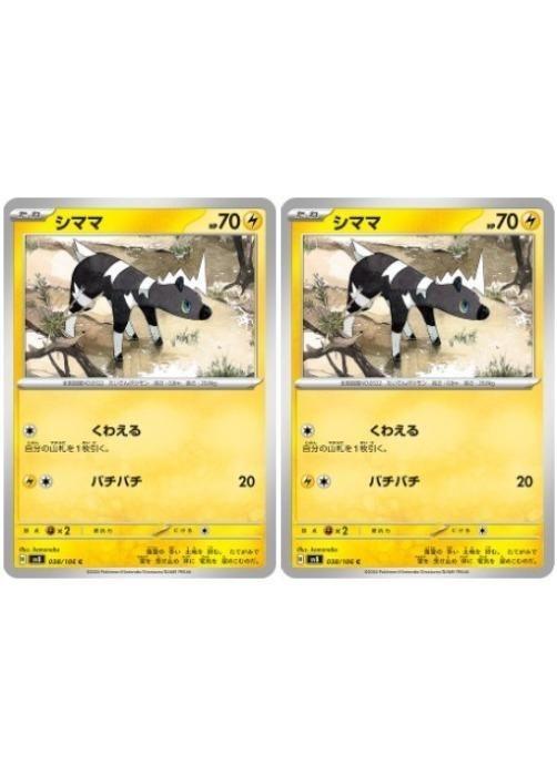 ポケモンカードゲーム シママ SV8 SV8 038/106 C 2枚セット 【中古】