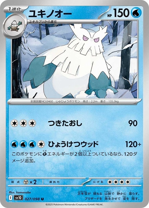 樂天商城 - ポケモンカードゲーム ユキノオー SV10 SV10 027/098 U 【中古】
