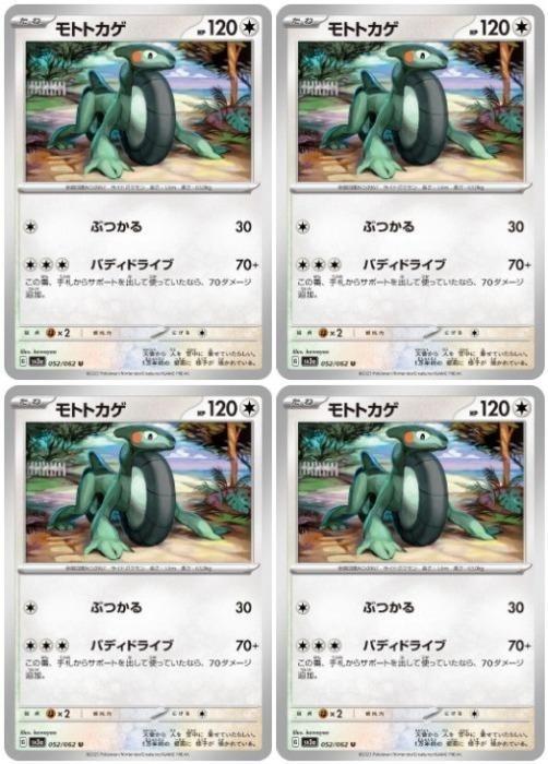 ポケモンカードゲーム PK-SV3a-074 モトトカゲ AR