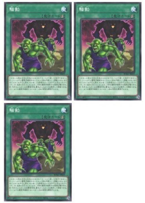 樂天商城 - 遊戯王OCG デュエルモンスターズ 騒動 BPRO BPRO-JP069 3枚セット 【中古】