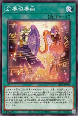 遊戯王OCG デュエルモンスターズ 幻奏協奏曲 LEDE LEDE-JP056 【中古】