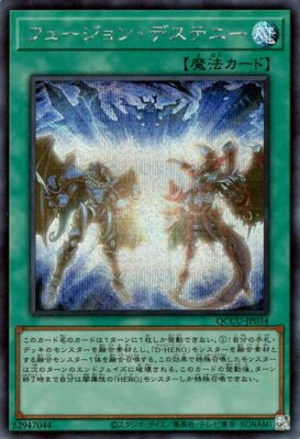 乐天商城 - 遊戯王OCG デュエルモンスターズ フュージョン・デステニー QCCU QCCU-JP034 シークレットレア 【中古】