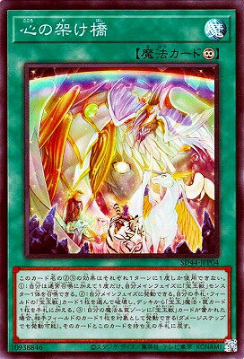 樂天商城 - 遊戯王OCG デュエルモンスターズ 心の架け橋 SD44 SD44-JPP04 スーパーレア 【中古】