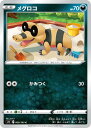 ポケモンカードゲーム メグロコ S11 S11 068/100 C 【中古】