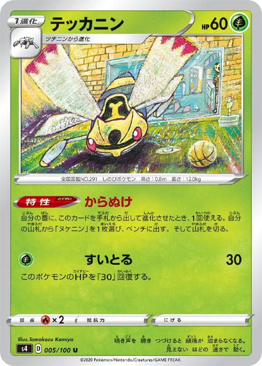 樂天商城 - ポケモンカードゲーム テッカニン S4 S4 005/100 U 【中古】