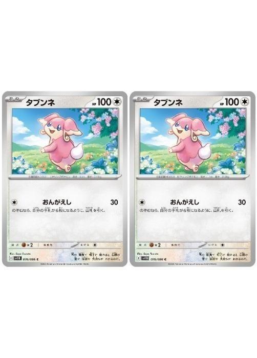 楽天市場】ポケモンカード タブンネexの通販