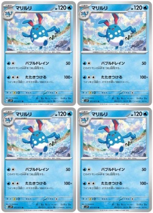 乐天商城 - ポケモンカードゲーム マリルリ SV2P SV2P 017/071 U 4枚セット 【中古】