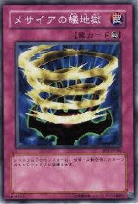 遊戯王OCG デュエルモンスターズ メサイアの蟻地獄 TB TB-22 【中古】