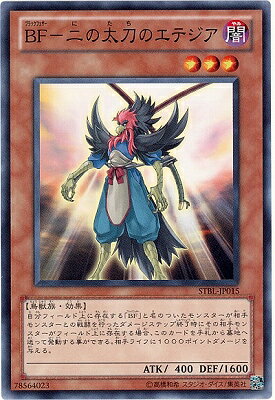 遊戯王OCG デュエルモンスターズ BF-二の太刀のエテジア STBL STBL-JP015 【中古】