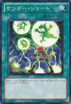 樂天商城 - 遊戯王OCG デュエルモンスターズ サンダー・ショート DP12 DP12-JP020 【中古】