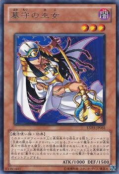 遊戯王OCG デュエルモンスターズ 墓守の巫女 EXP3 EXP3-JP031 R 【中古】